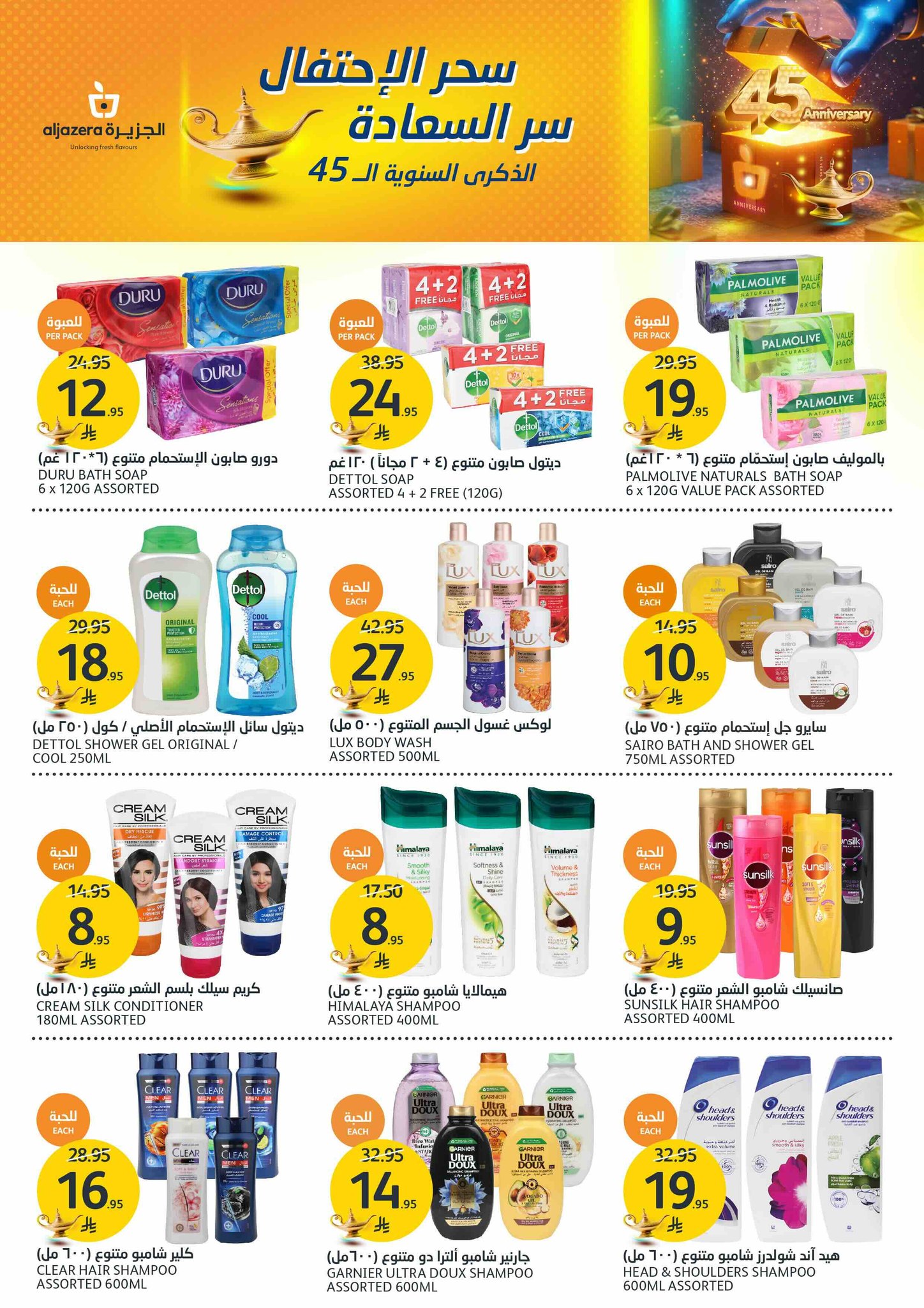 aljazera-markets offers from 14may to 20may 2025 عروض أسواق الجزيرة من 14 مايو حتى 20 مايو 2025 صفحة رقم 29